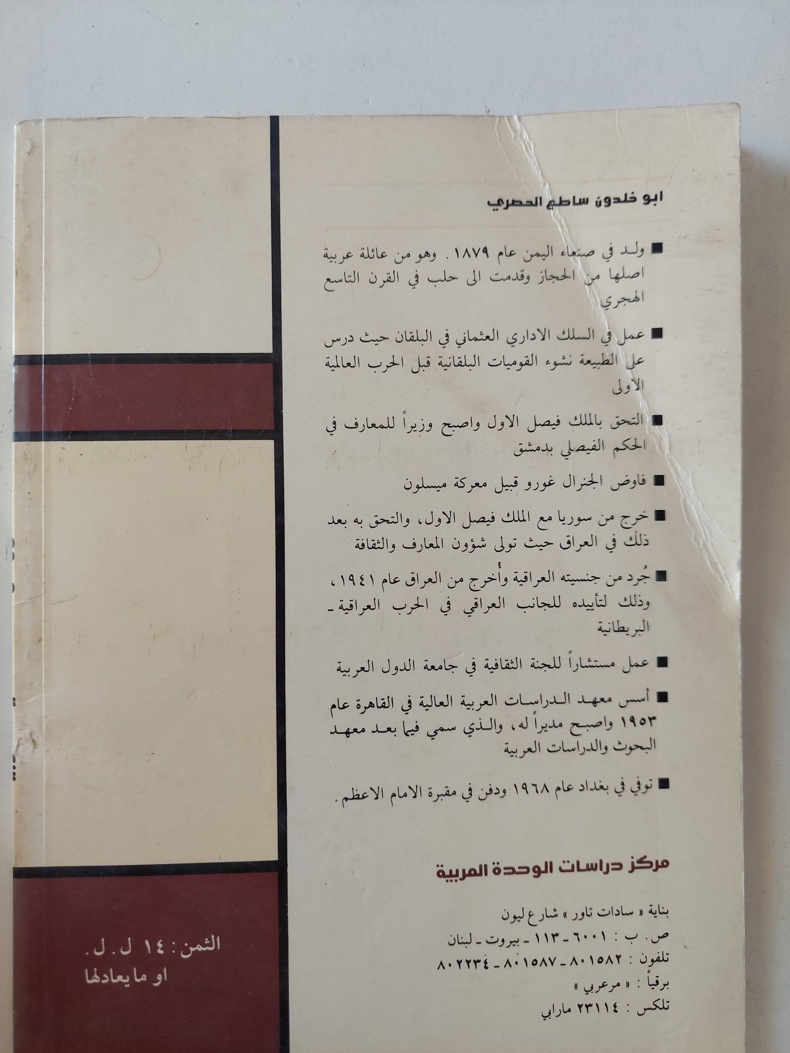 حول الوحدة الثقافية العربية / ابو خلدون ساطع الحصرى - متجر كتب مصر - المكتبة الفلسفية