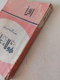 هؤلاء علمونى / سلامة موسى - متجر كتب مصر - متجر كتب مصر