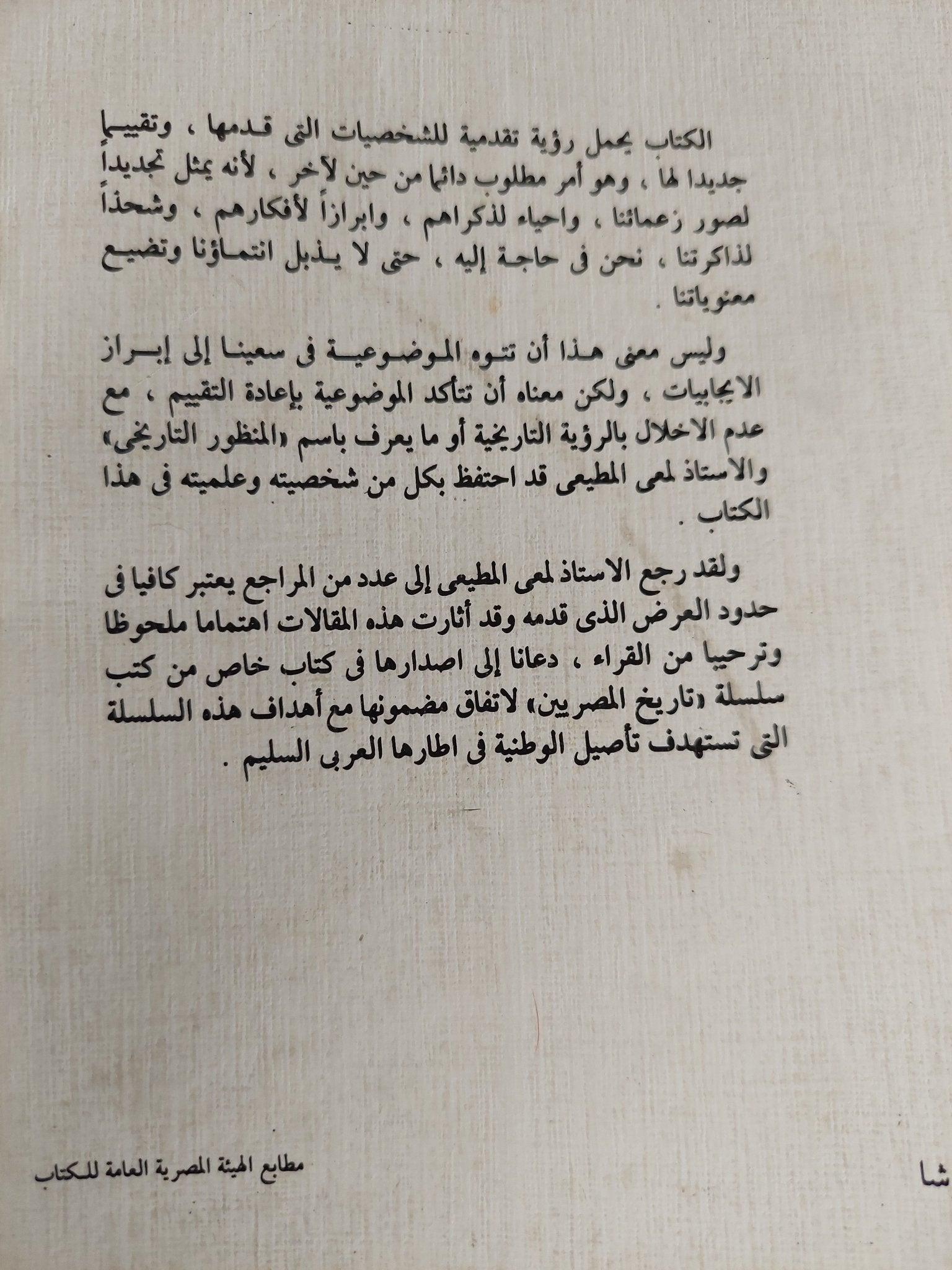 هؤلاء الرجال من مصر / لمعى المطيعى - متجر كتب مصر - متجر كتب مصر