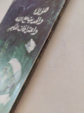 هؤلاء والحديث مع الله وإعترافات الحكيم / أحمد الأسوانى - متجر كتب مصر - متجر كتب مصر