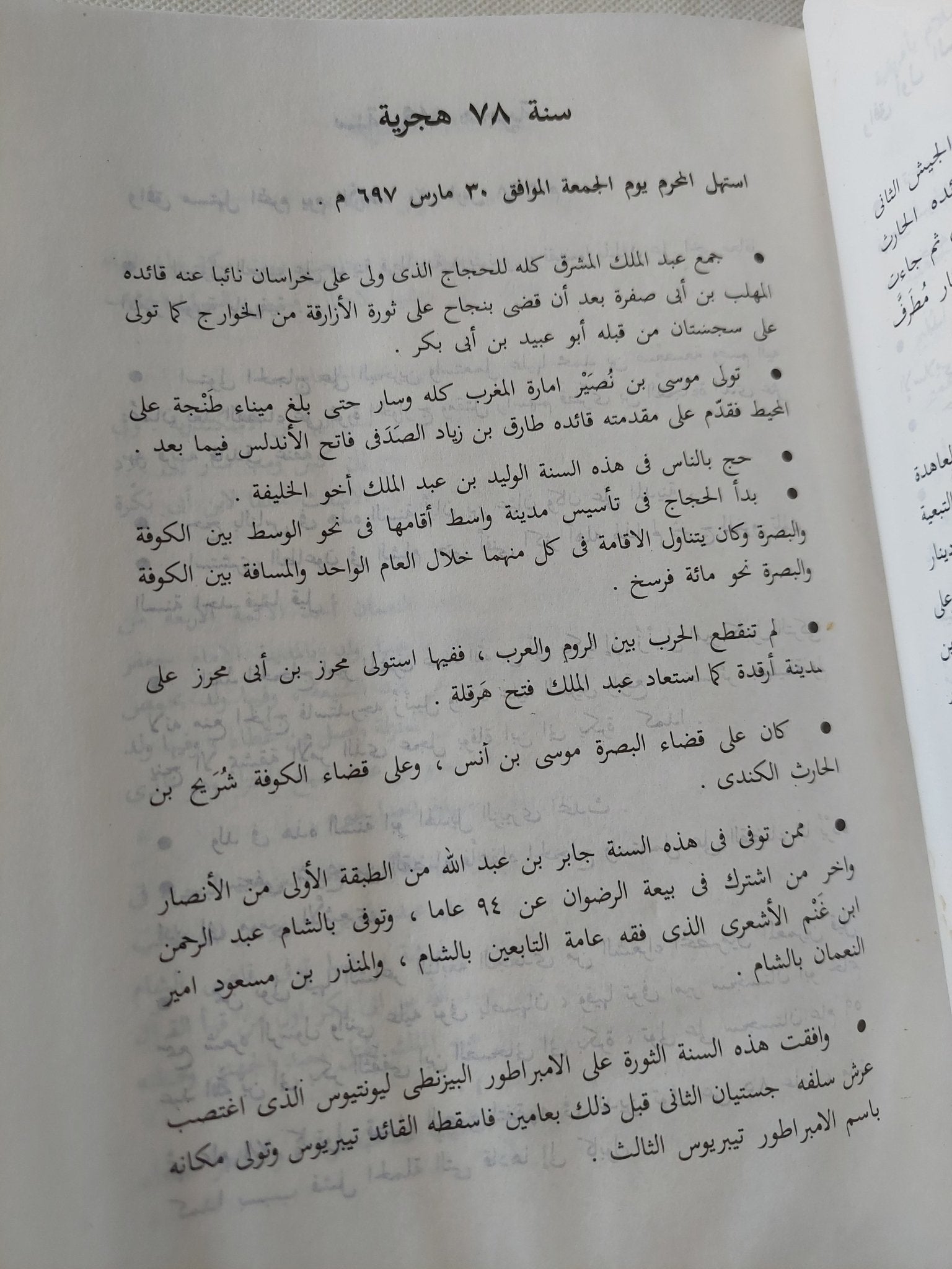 حوليات الإسلام / أحمد عطية الله - هارد كفر - متجر كتب مصر - المكتبة الفلسفية