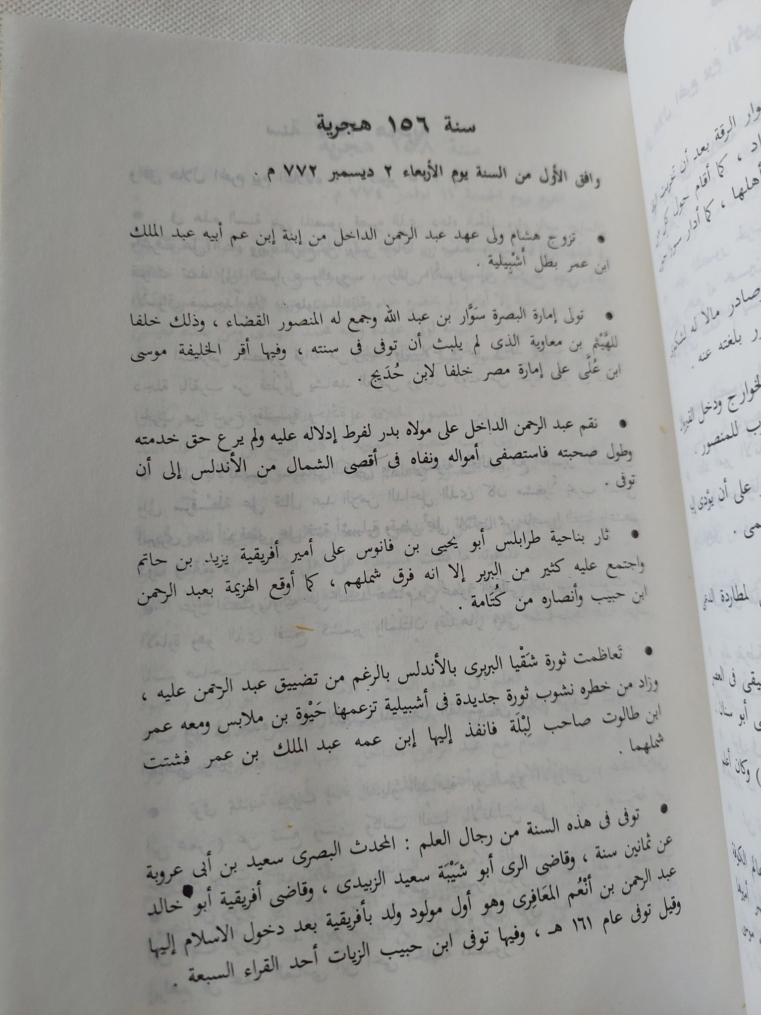حوليات الإسلام / أحمد عطية الله - هارد كفر - متجر كتب مصر - المكتبة الفلسفية