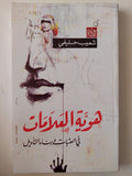 هوية العلالمات فى العتبات وبناء التأويل / شعيب حليفى - متجر كتب مصرمتجر كتب مصر