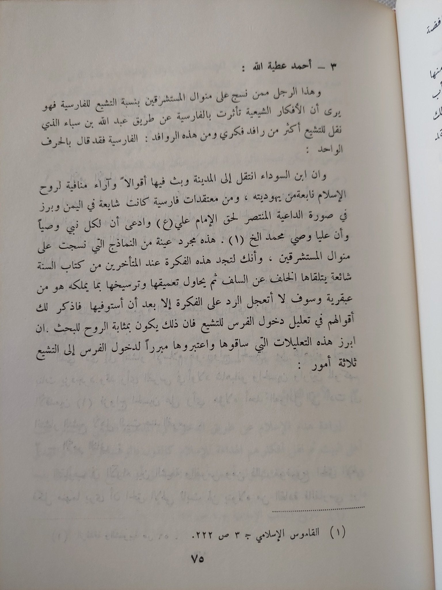 هوية التشيع / أحمد الوائلي - هارد كفر - متجر كتب مصر - المكتبة الفلسفية