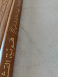 هوية التشيع / أحمد الوائلي - هارد كفر - متجر كتب مصر - المكتبة الفلسفية