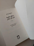 حرائق صغيرة في كل مكان - متجر كتب مصرمتجر كتب مصر