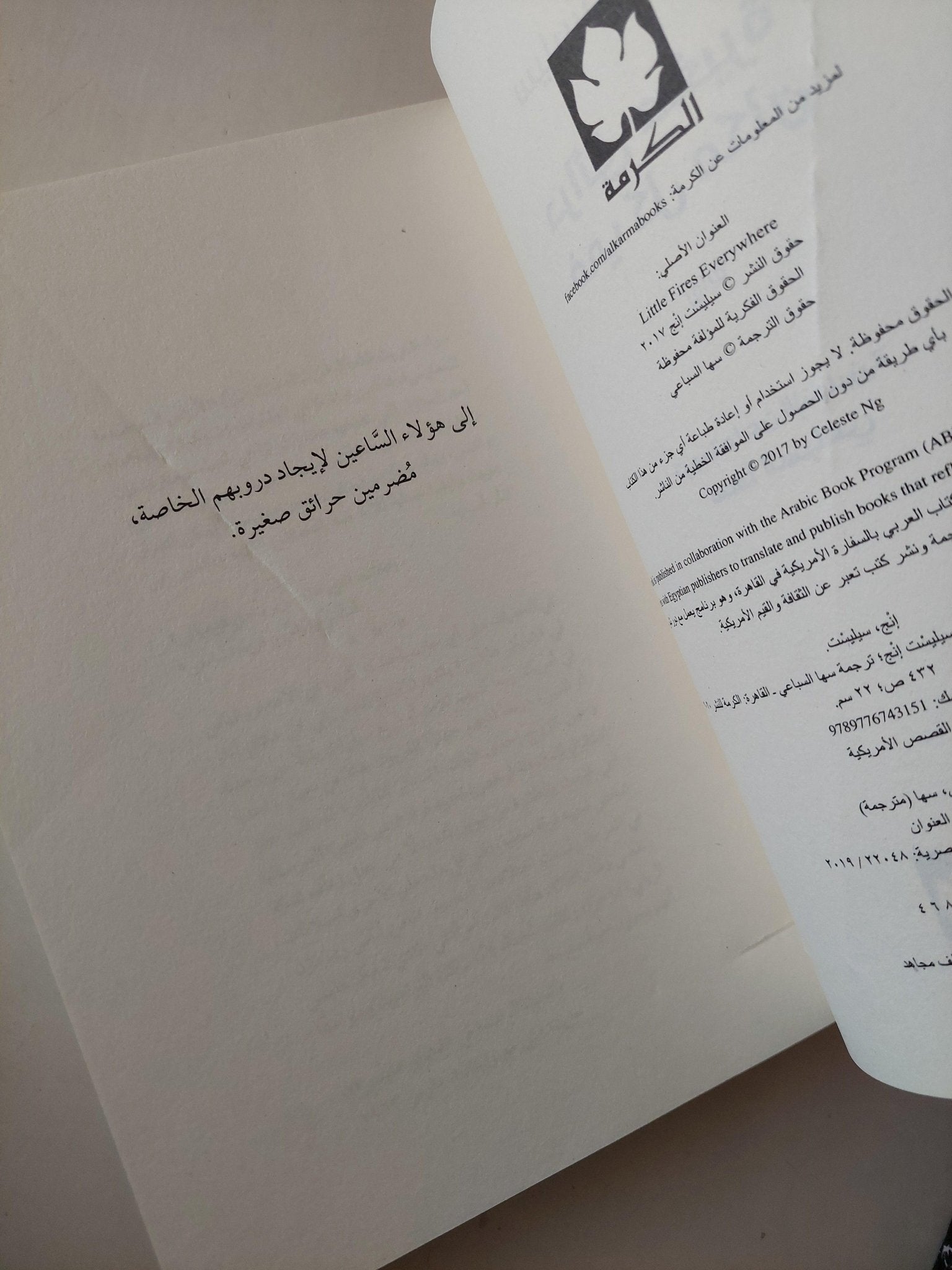 حرائق صغيرة في كل مكان - متجر كتب مصرمتجر كتب مصر