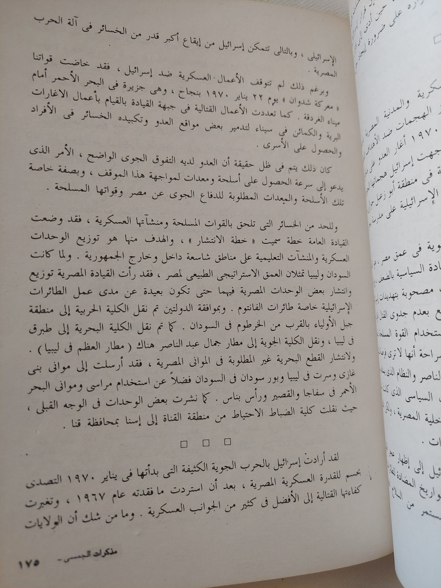 حرب أكتوبر 1973 / المشير محمد عبد الغنى الجمسى - متجر كتب مصر - المكتبة الفلسفية