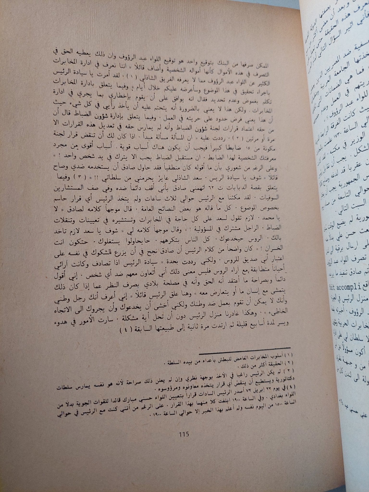 حرب أكتوبر .. مذكرات الفريق سعد الدين شاذلى - متجر كتب مصر - متجر كتب مصر