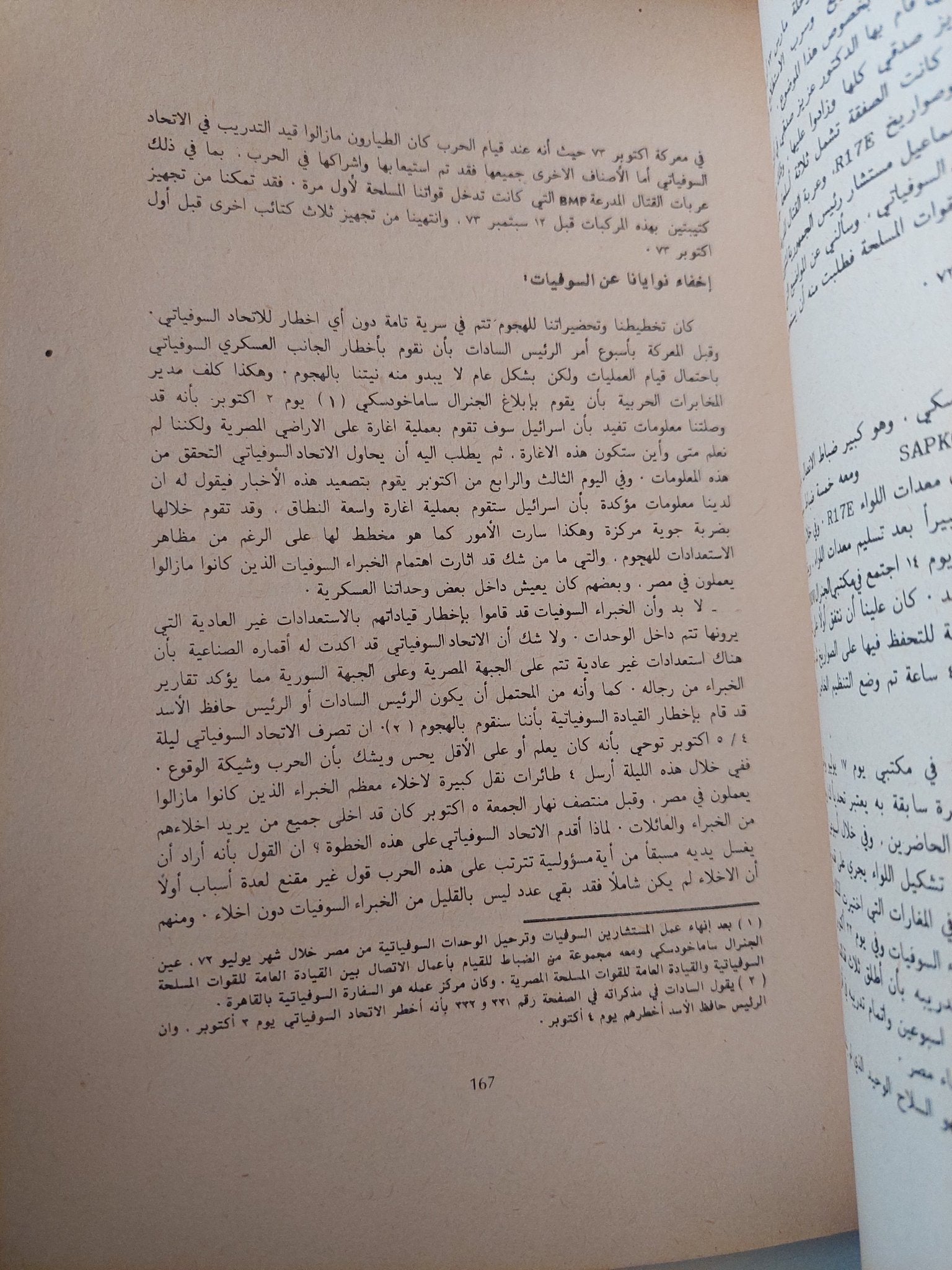 حرب أكتوبر .. مذكرات الفريق سعد الدين شاذلى - متجر كتب مصر - متجر كتب مصر