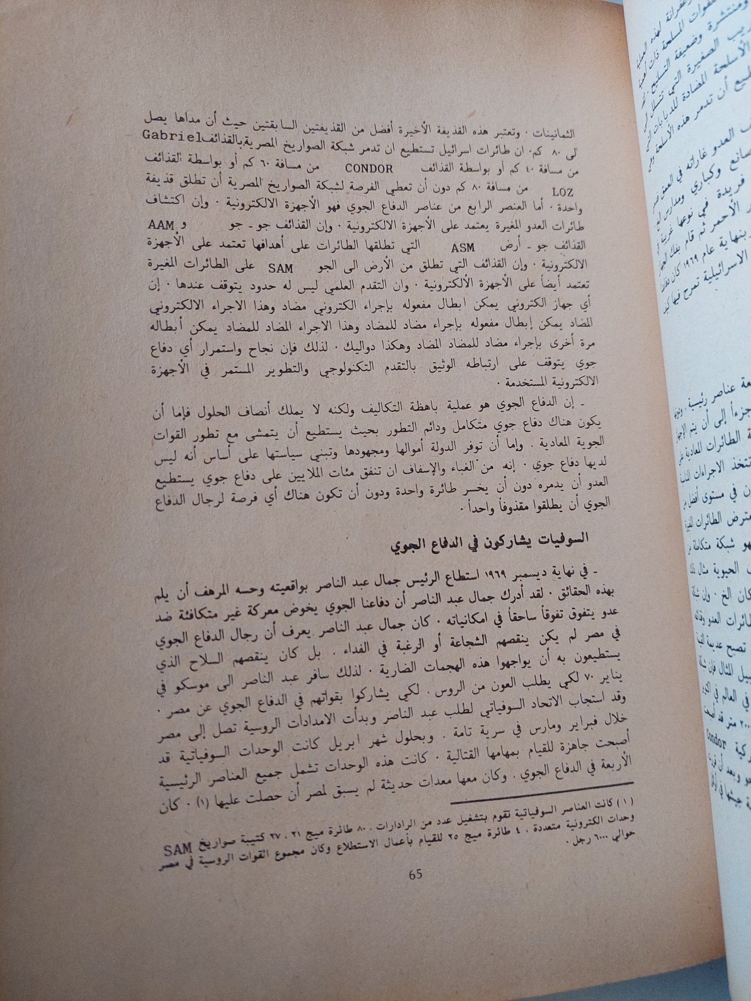 حرب أكتوبر .. مذكرات الفريق سعد الدين شاذلى - متجر كتب مصر - متجر كتب مصر