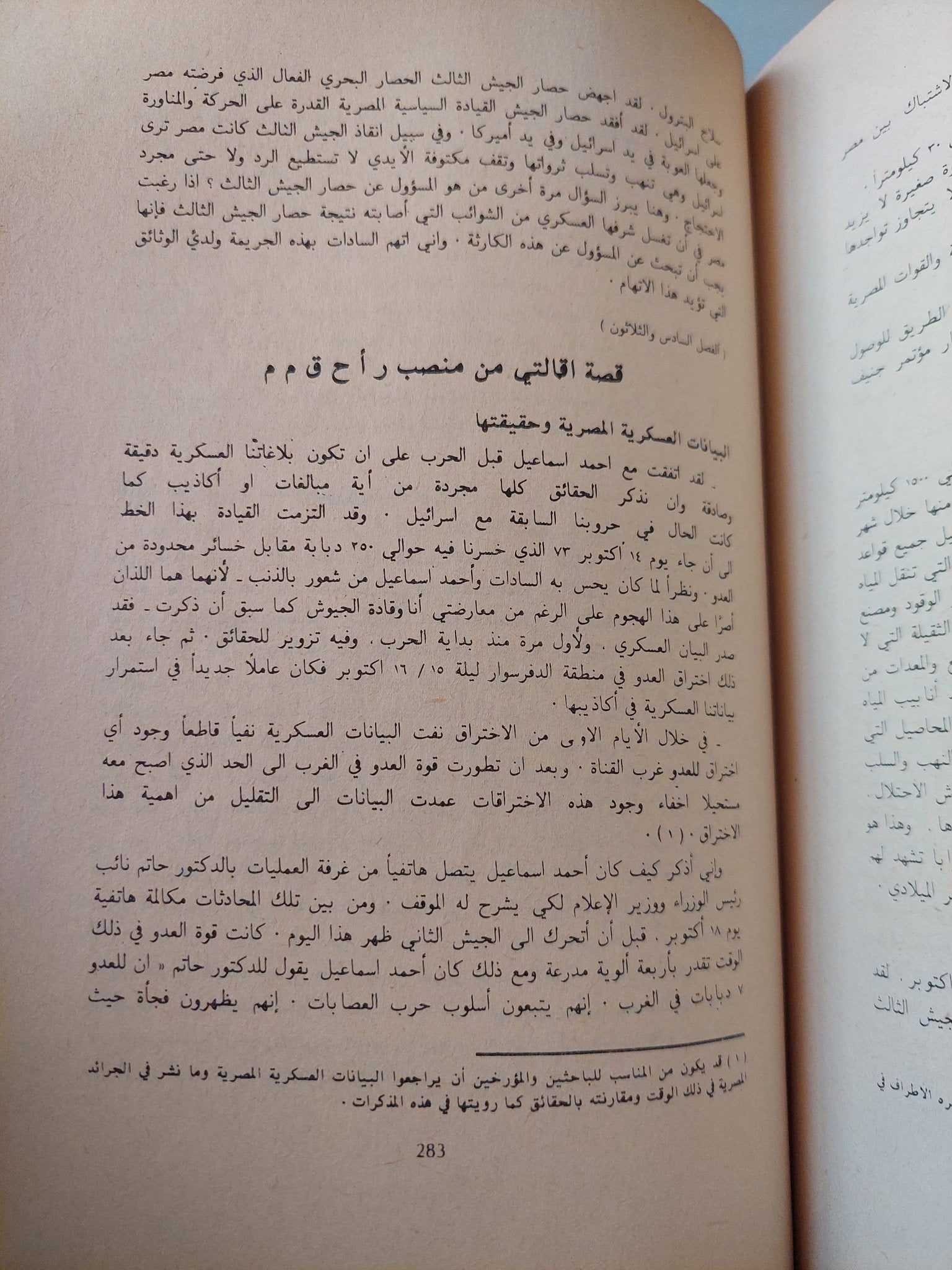 حرب أكتوبر .. مذكرات الفريق سعد الدين شاذلى - متجر كتب مصر - متجر كتب مصر