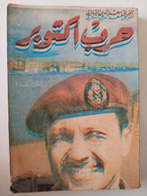 حرب أكتوبر .. مذكرات الفريق سعد الدين شاذلى - متجر كتب مصر - متجر كتب مصر