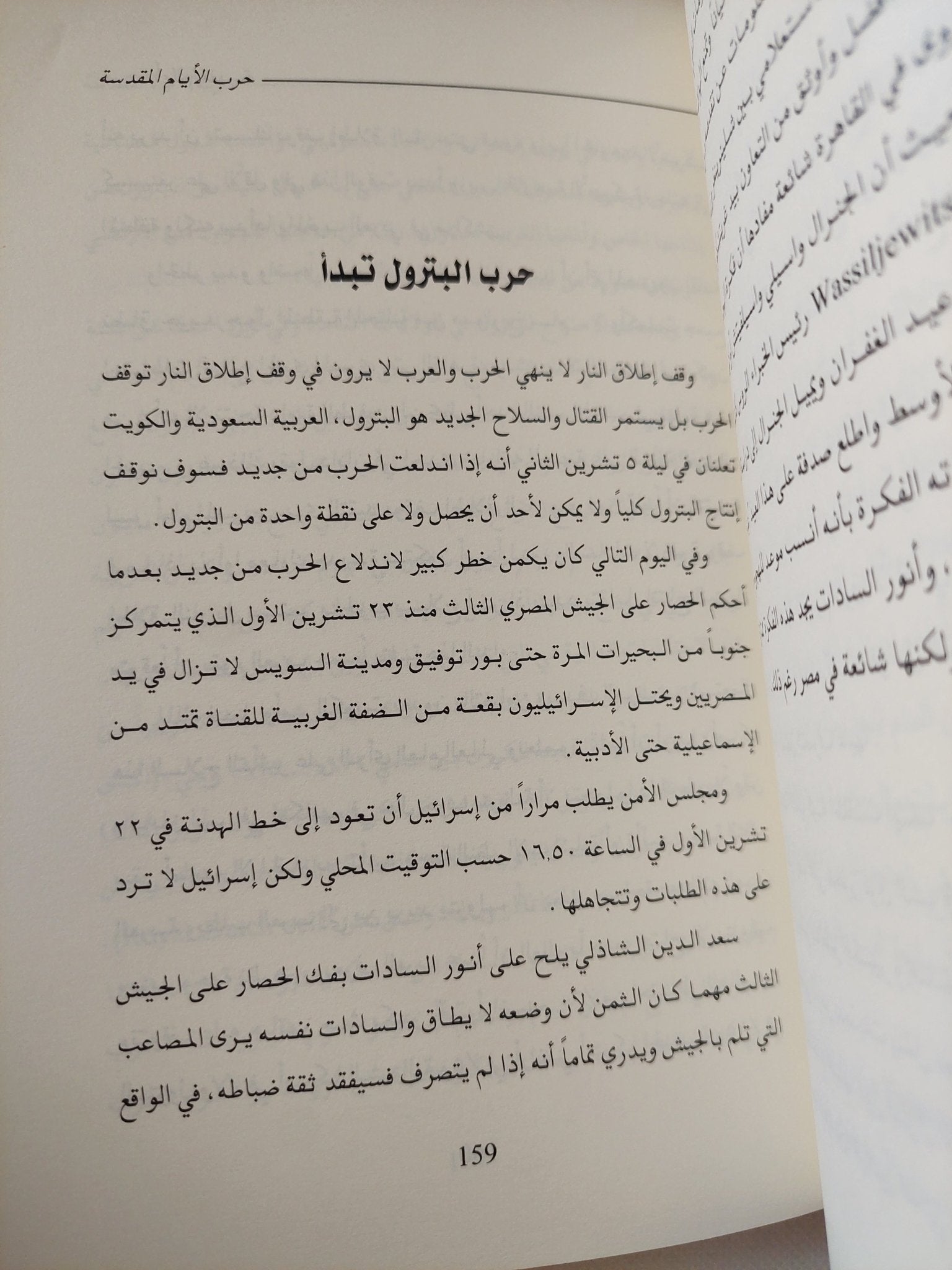 حرب الأيام المقدسة .. المعركة تهدد إسرائيل / جيرهارد كونتسلمان - متجر كتب مصر - المكتبة الفلسفية