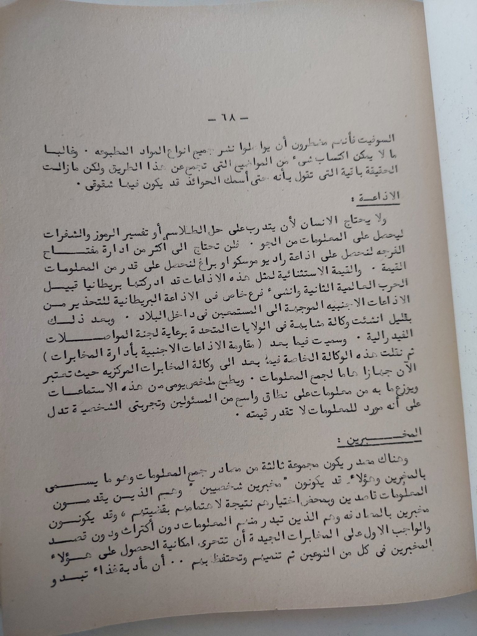 حرب الدهاء / لاديلاس اراجو - متجر كتب مصر - المكتبة الفلسفية