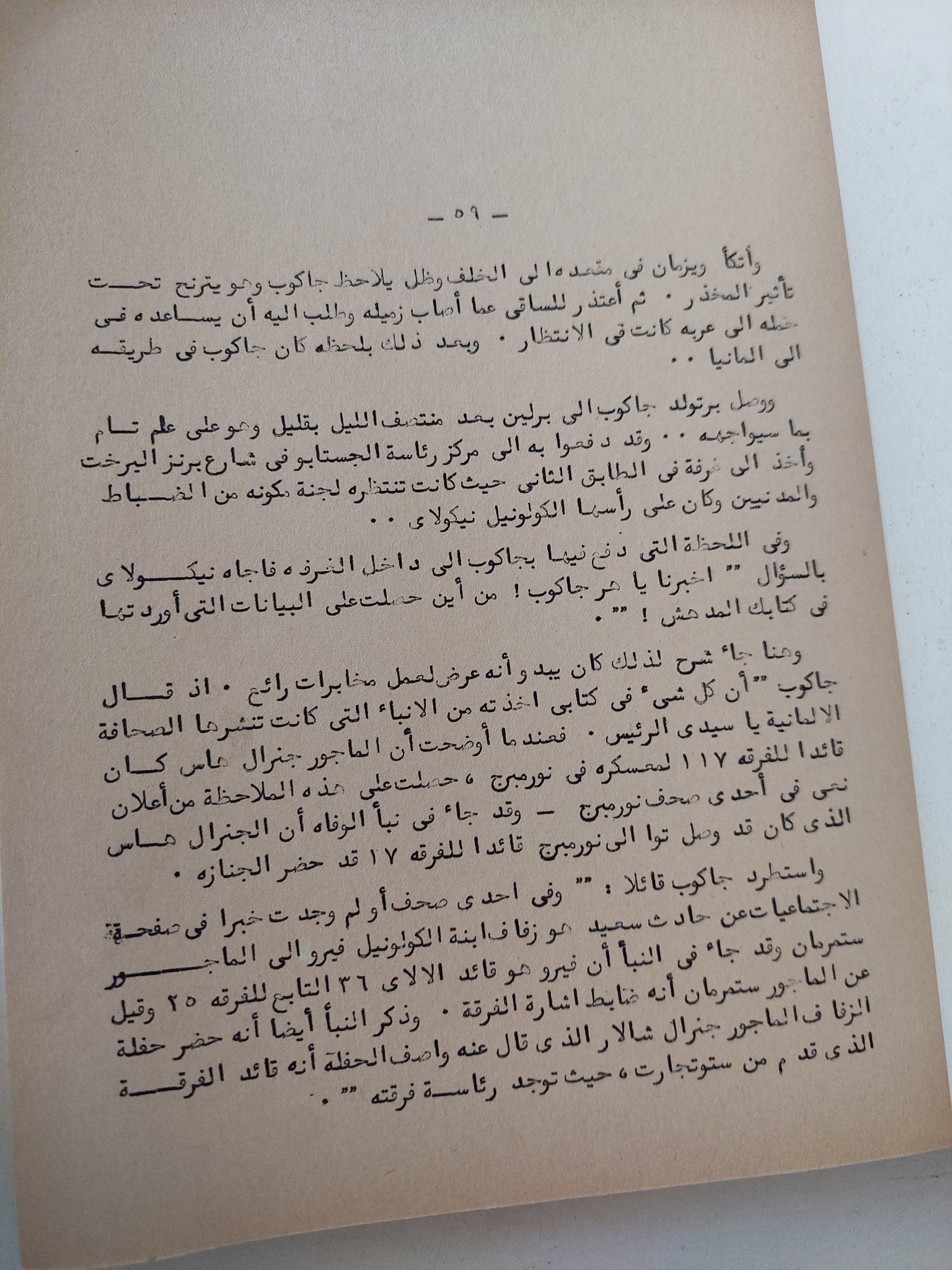 حرب الدهاء / لاديلاس اراجو - متجر كتب مصر - المكتبة الفلسفية