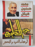 حرب الخليج / محمد حسنين هيكل - متجر كتب مصر - متجر كتب مصر