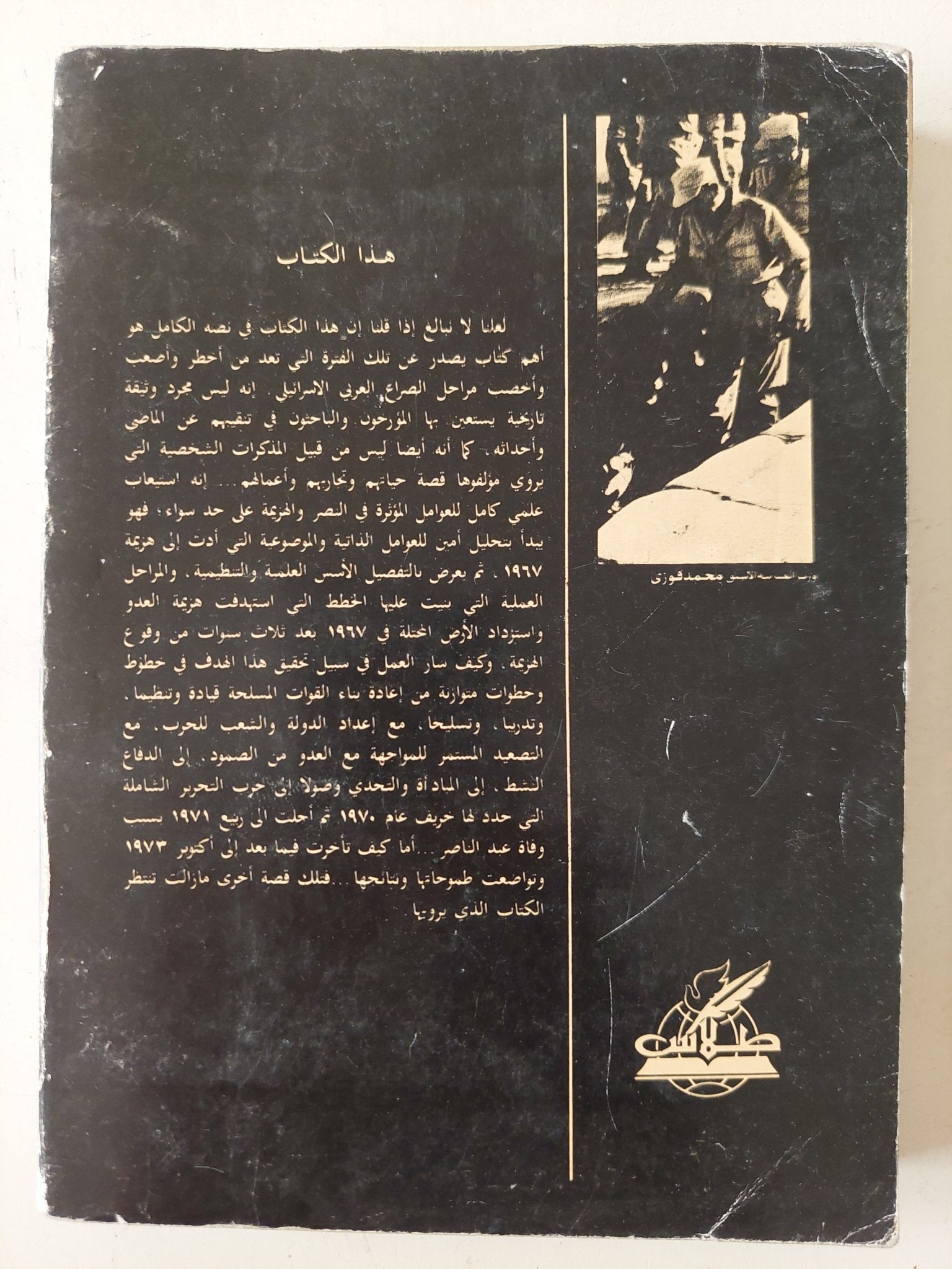 حرب الثلاث سنوات 1967 - 1970 / محمد فوزى - متجر كتب مصر - متجر كتب مصر