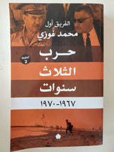 حرب الثلاث سنوات / محمد فوزى - متجر كتب مصر - متجر كتب مصر