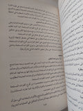 حرب الثلاث سنوات / محمد فوزى - متجر كتب مصر - متجر كتب مصر