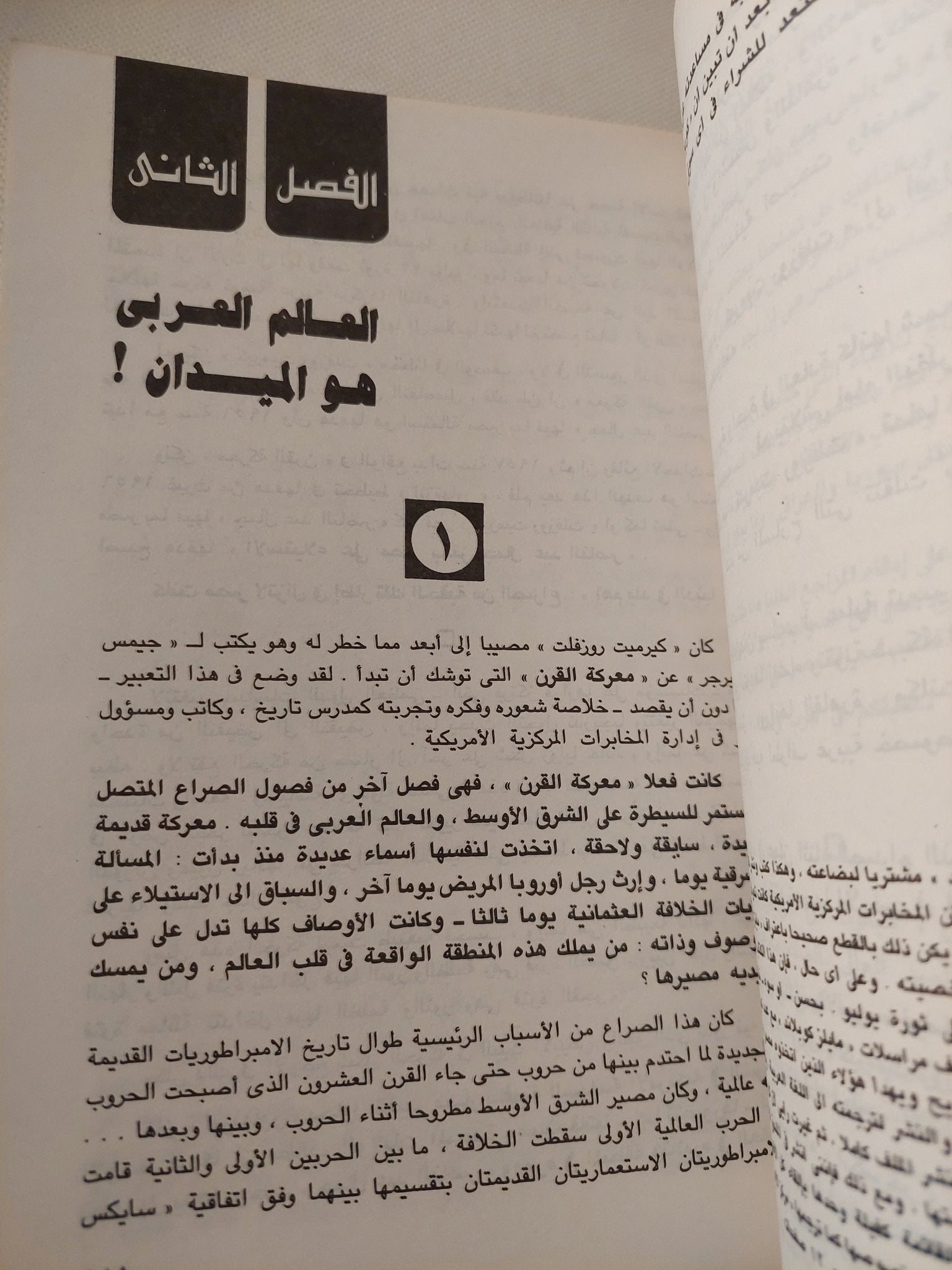 حرب الثلاثين سنة ج1 .. سنوات الغليان / محمد حسنين هيكل - متجر كتب مصر - متجر كتب مصر