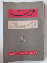 حرب ام سلام / جون فوستر دالاس - متجر كتب مصر - متجر كتب مصر