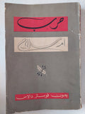 حرب ام سلام / جون فوستر دالاس - متجر كتب مصر - متجر كتب مصر