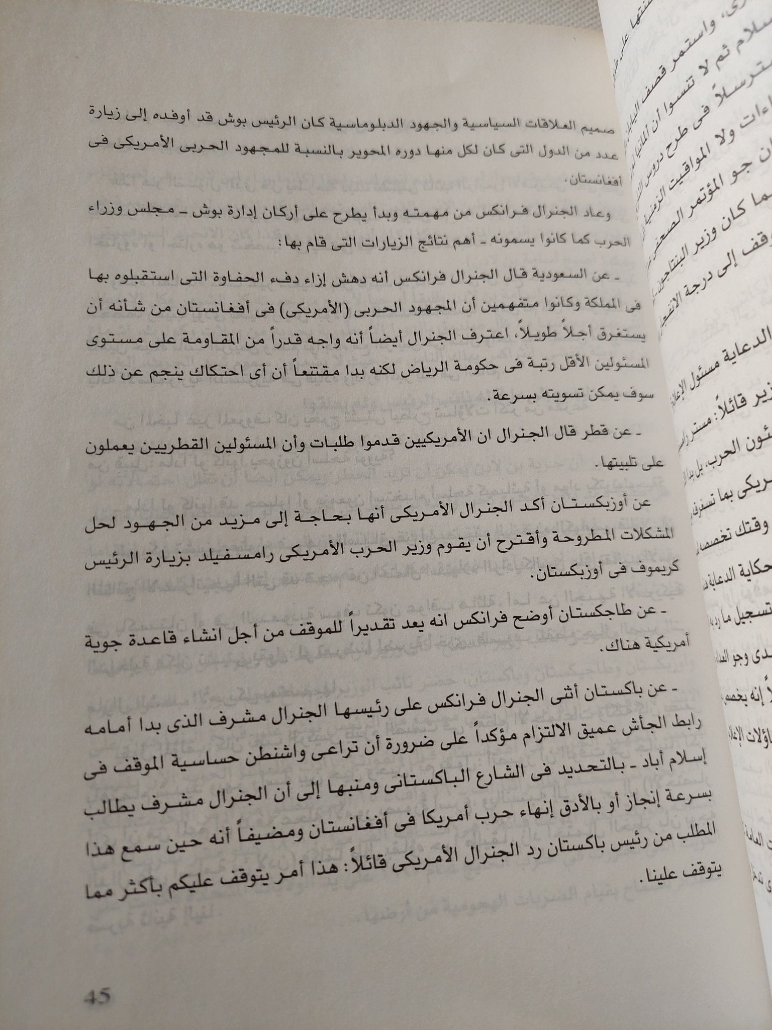 حرب بوش / بوب وودوارد - ملحق بالصور - متجر كتب مصر - متجر كتب مصر