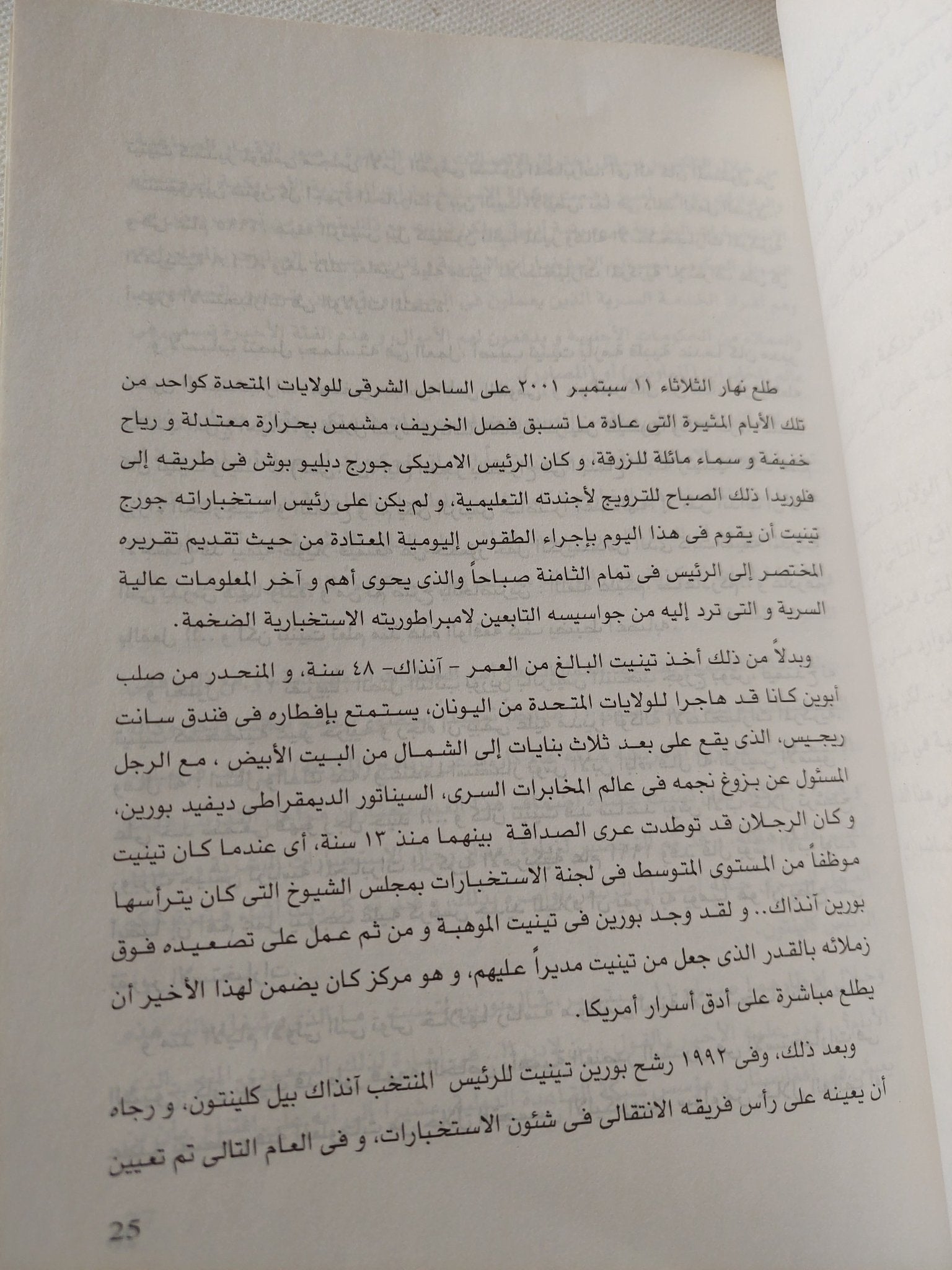 حرب بوش / بوب وودوارد - ملحق بالصور - متجر كتب مصر - متجر كتب مصر