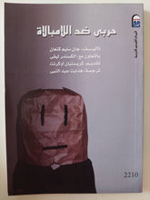 حربى ضد اللامبالاه / جان سليم كنعان - متجر كتب مصر - متجر كتب مصر