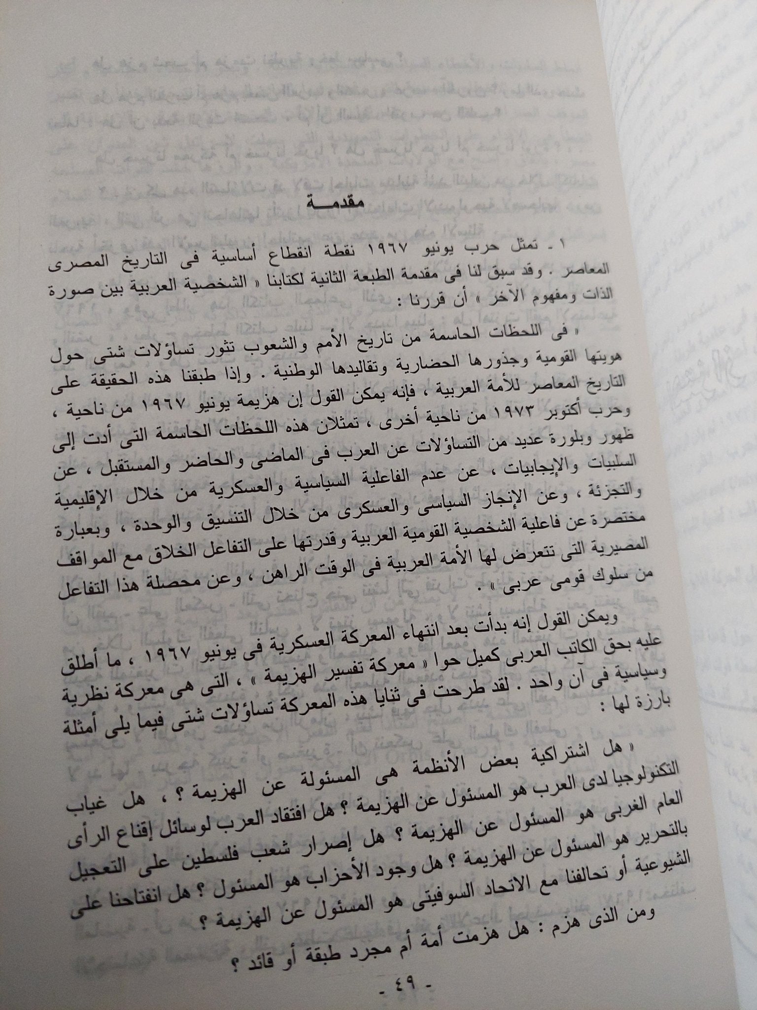 حرب يونيو 1967 بعد 30 سنة / لطفى الخولى - متجر كتب مصر - متجر كتب مصر