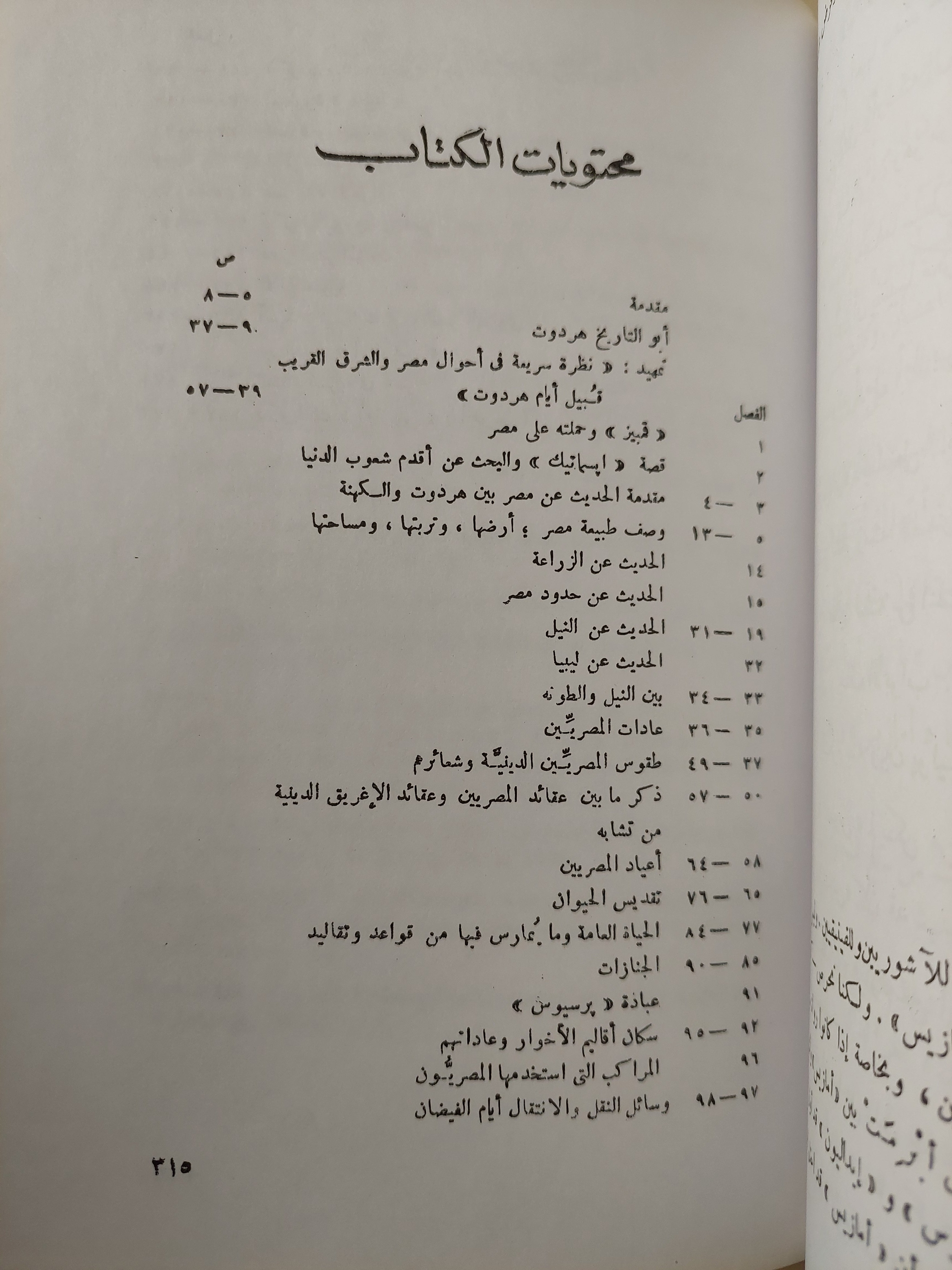 هردوت يتحدث عن مصر - متجر كتب مصرمتجر كتب مصر