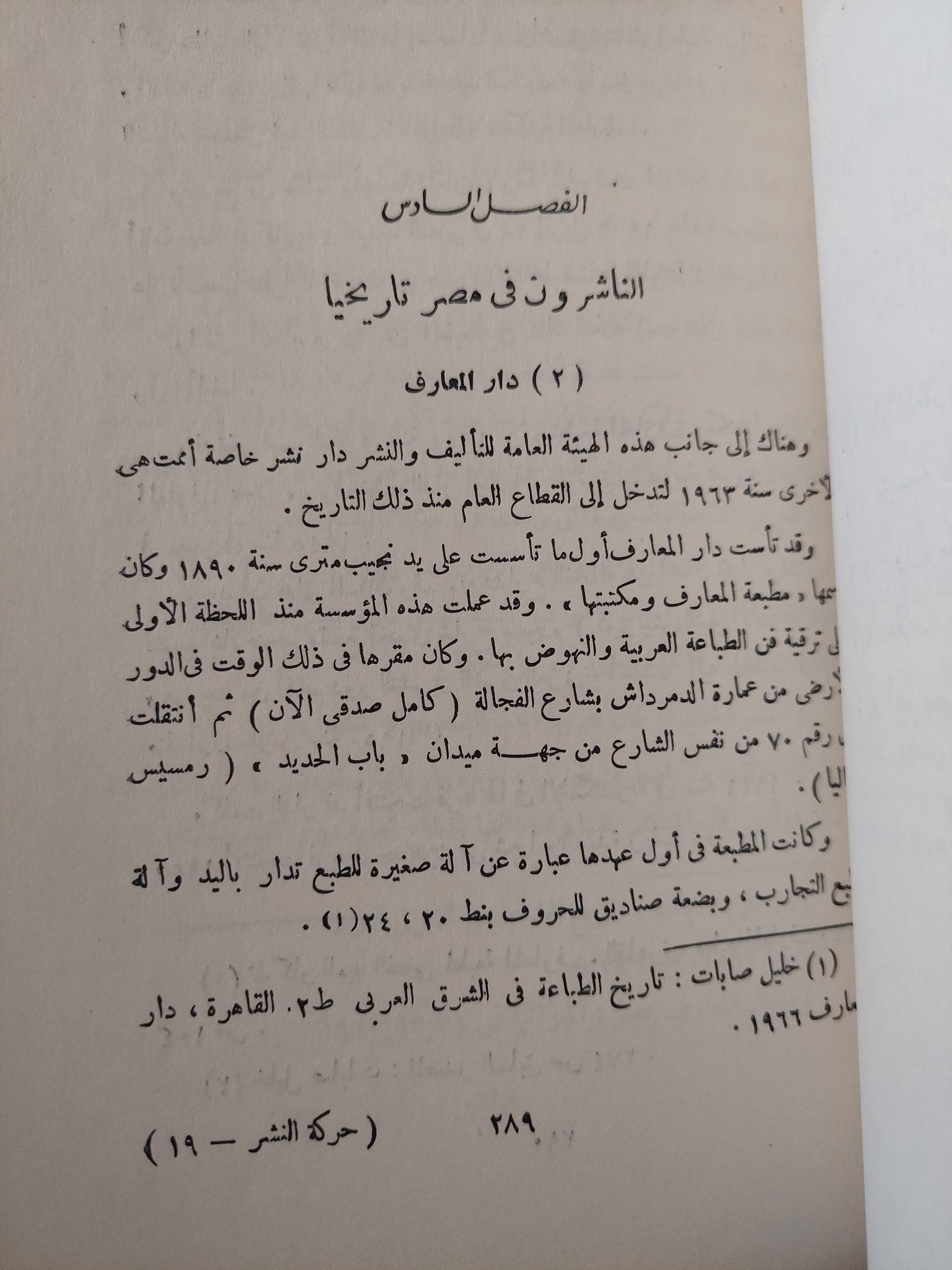 حركة نشر الكتب فى مصر / شعبان عبد العزيز - هارد كفر - متجر كتب مصر - متجر كتب مصر