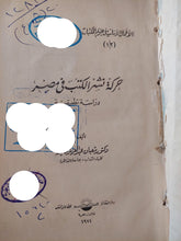 حركة نشر الكتب فى مصر / شعبان عبد العزيز - هارد كفر - متجر كتب مصر - متجر كتب مصر