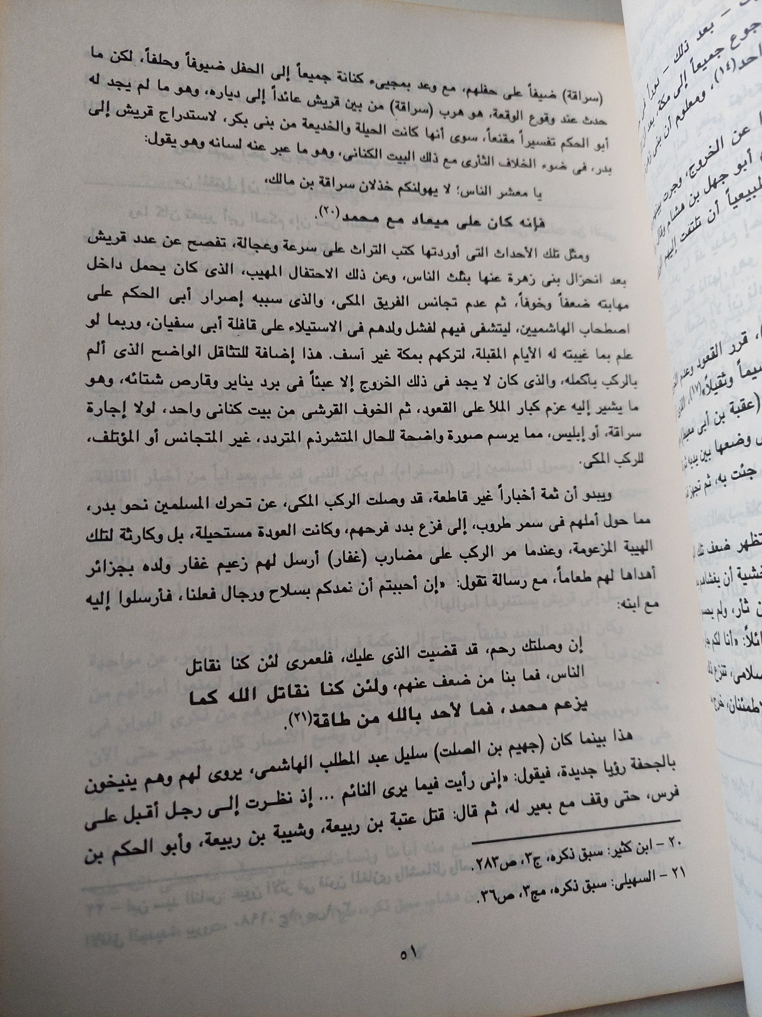 حروب دولة الرسول / سيد القمنى - متجر كتب مصر - متجر كتب مصر