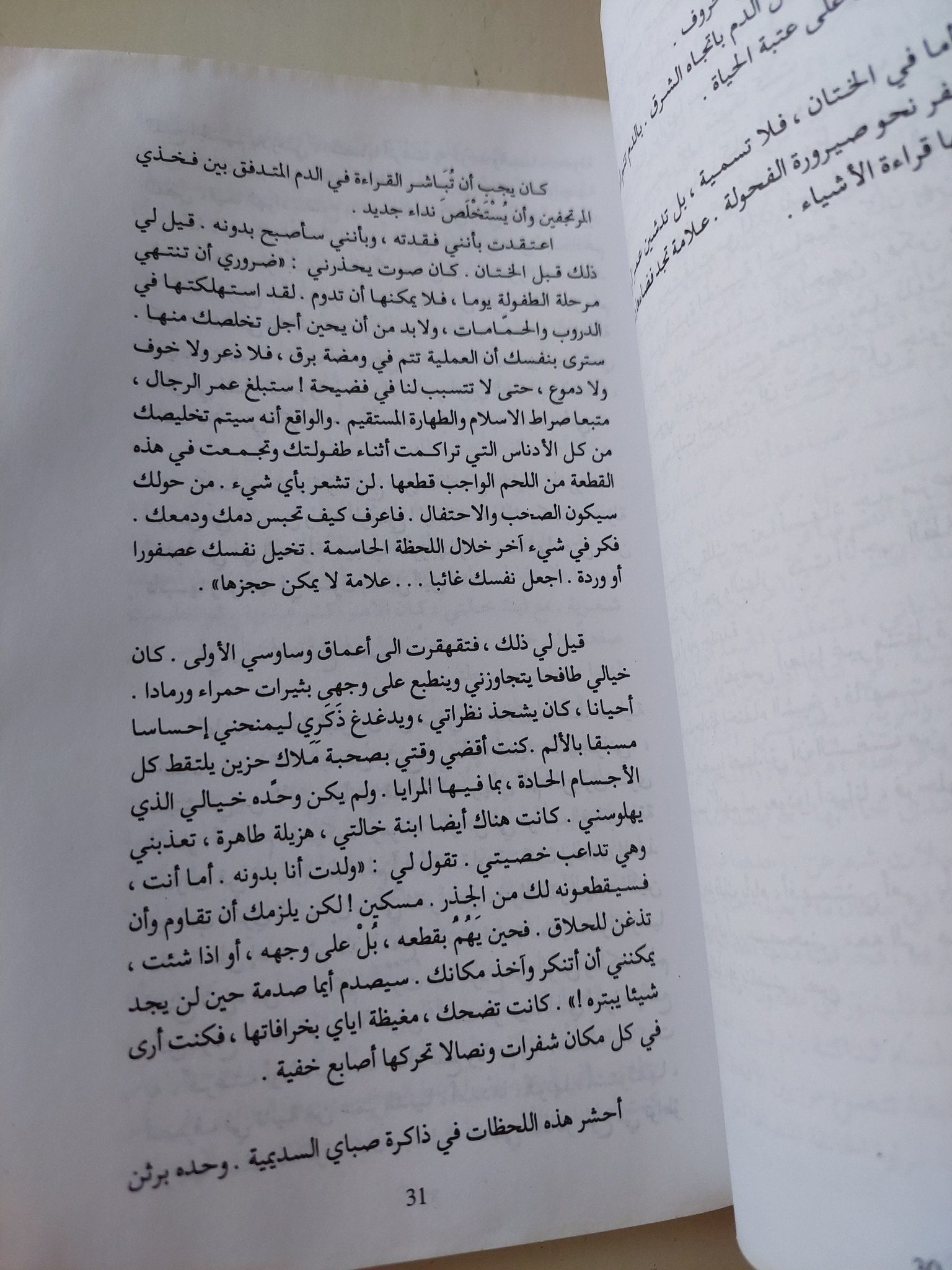 حرودة / الطاهر بن جلون - متجر كتب مصر - متجر كتب مصر