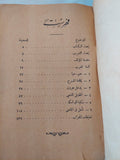 هرون الرشيد / عبدالله منبى - هارد كفر - متجر كتب مصر - المكتبة الفلسفية