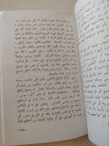 حرية الفكر وأبطالها فى التاريخ / سلامة موسى - متجر كتب مصر - متجر كتب مصر