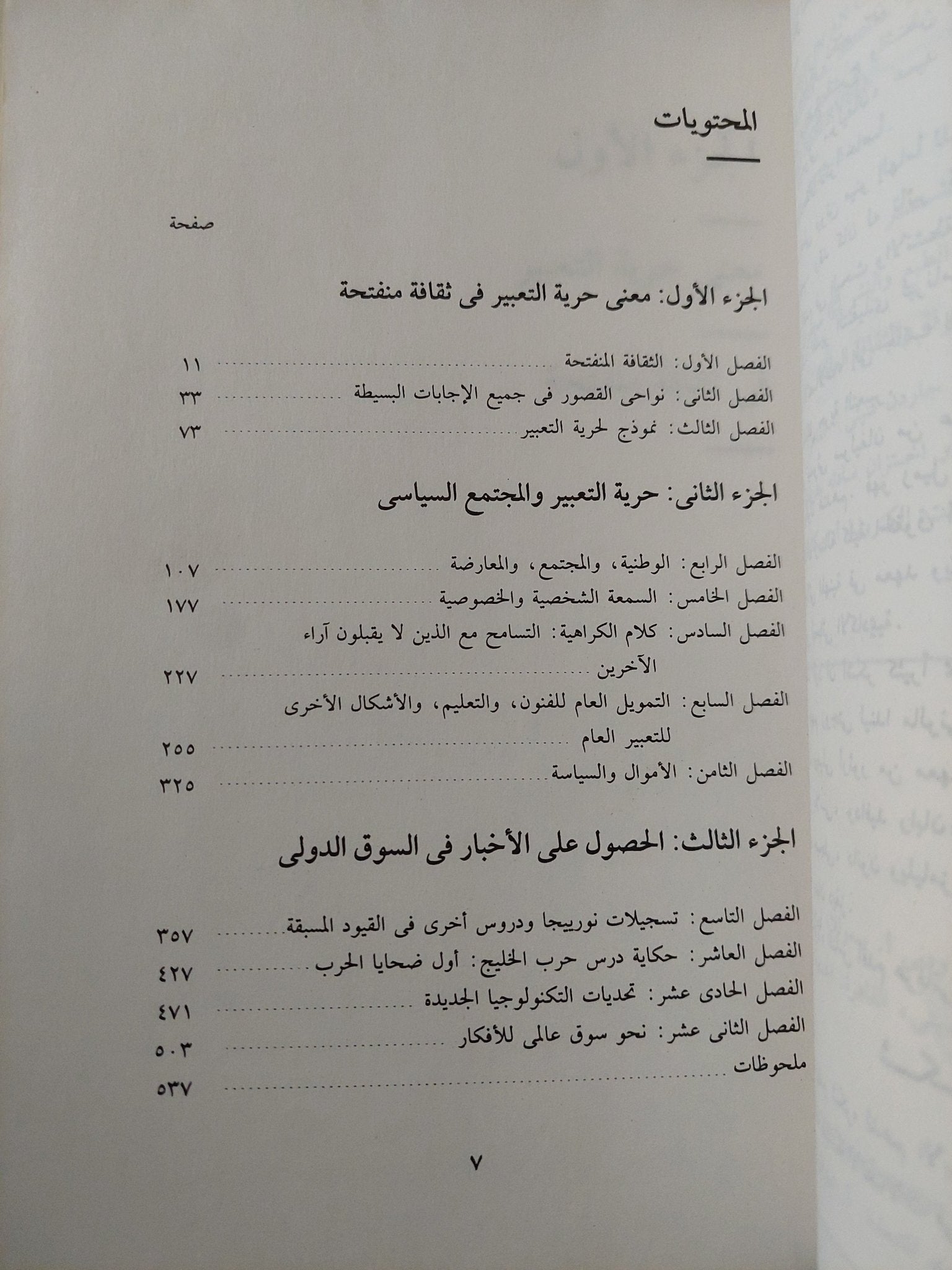 حرية التعبير فى مجتمع مفتوح / رودنى سموللا - متجر كتب مصرمتجر كتب مصر