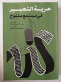 حرية التعبير فى مجتمع مفتوح / رودنى سموللا - متجر كتب مصرمتجر كتب مصر