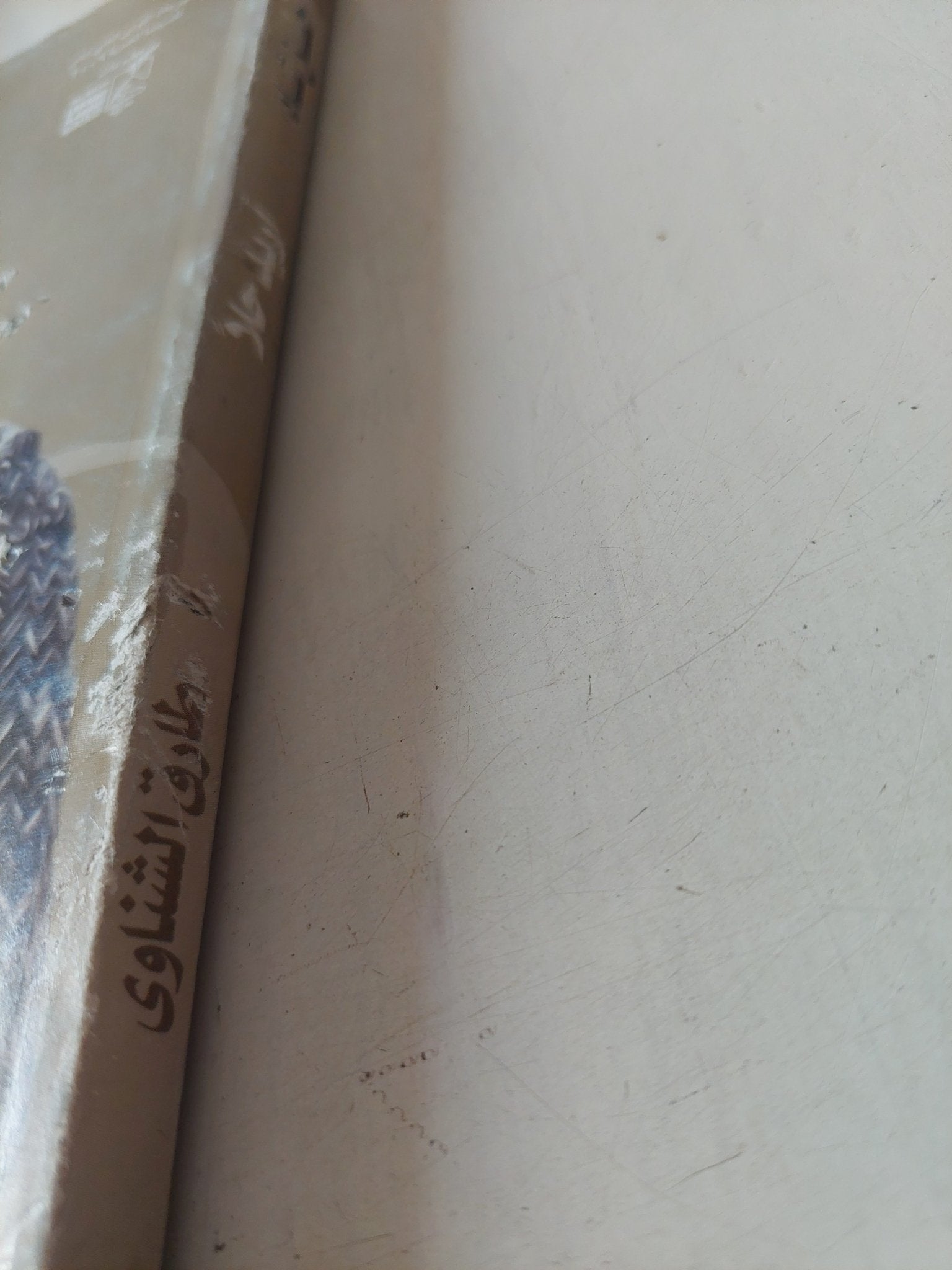 حسن شاه أريد حلا / طارق الشناوى - قطع كبير - متجر كتب مصر - متجر كتب مصر