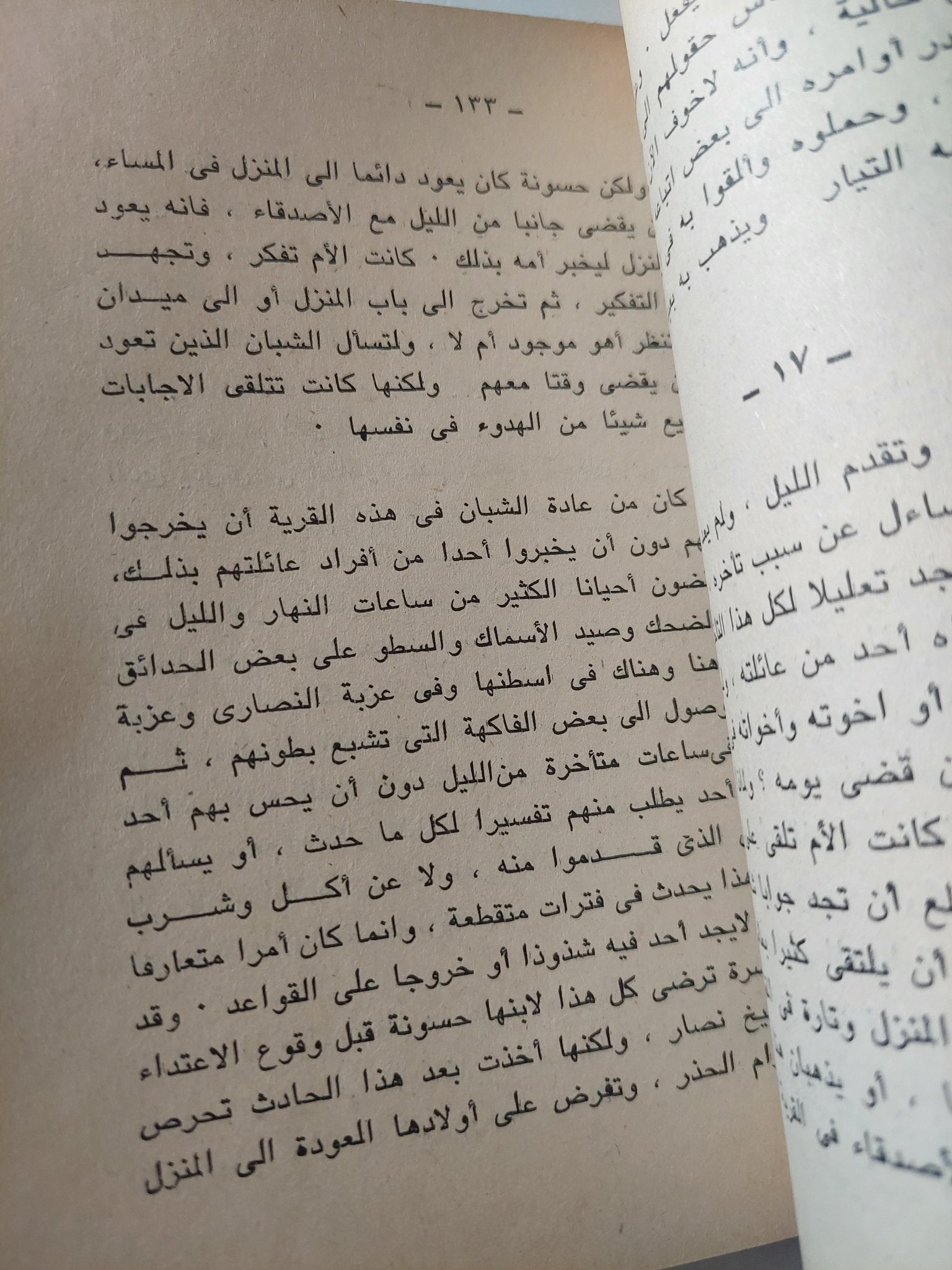 حسونة الكبير / عطية عامر - متجر كتب مصر - متجر كتب مصر