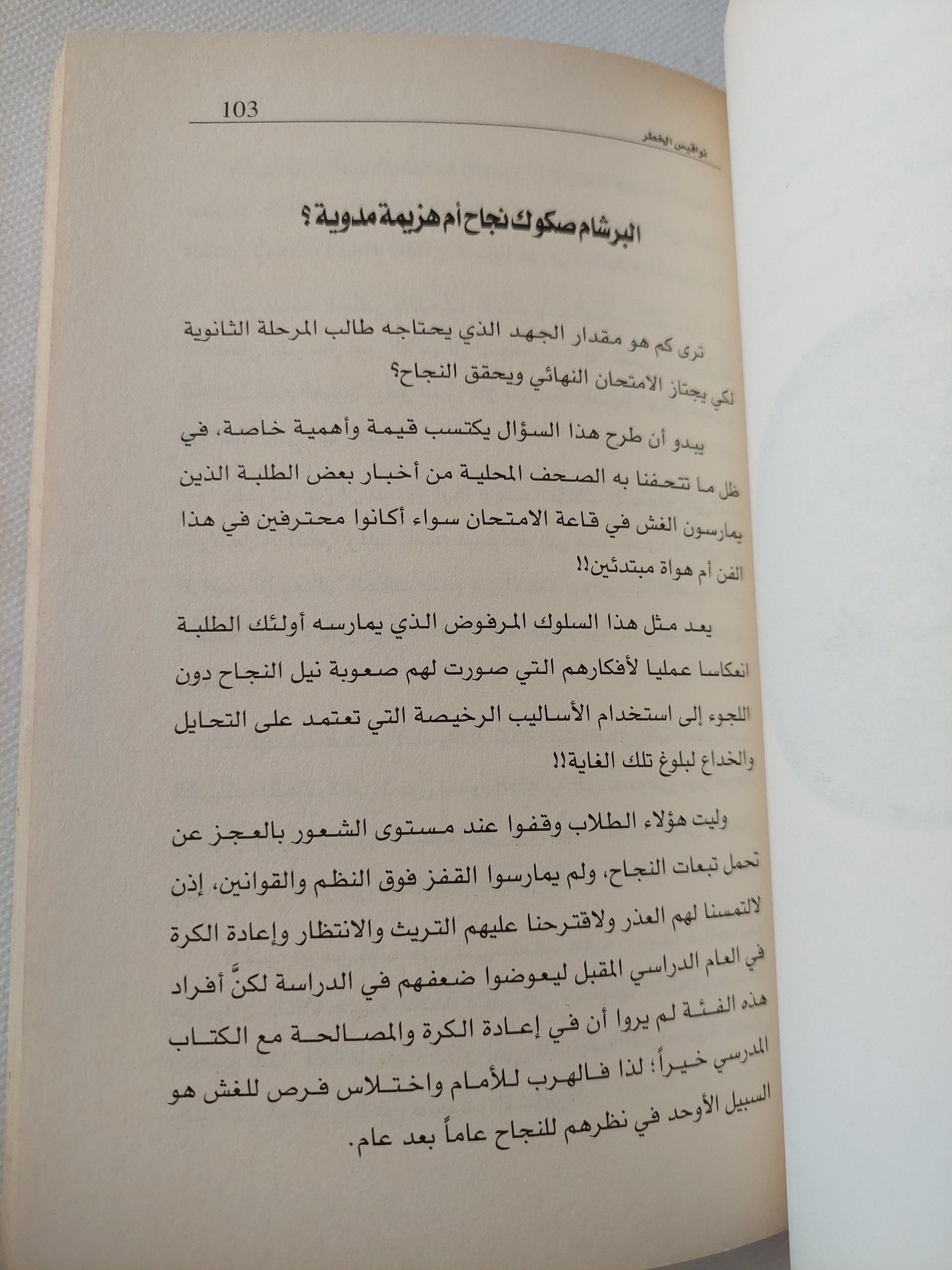 حتى لا تمزق الكتب / مريم عبدالله النعيمى - متجر كتب مصر - المكتبة الفلسفية