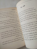 حتى لا تمزق الكتب / مريم عبدالله النعيمى - متجر كتب مصر - المكتبة الفلسفية