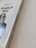 حتى لا يكون كلاما فى الهواء / فرج فودة - متجر كتب مصر - متجر كتب مصر