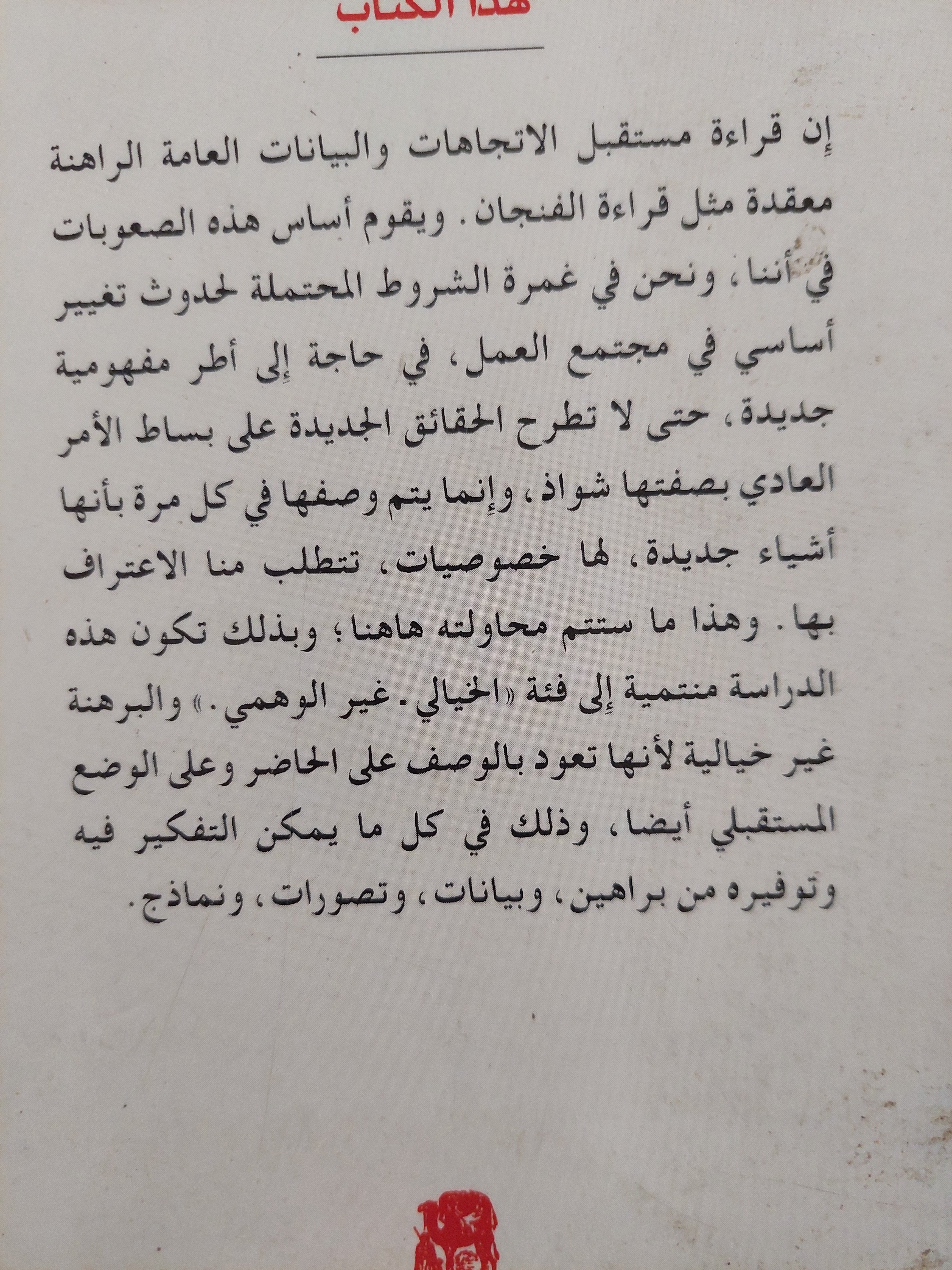 هذا العالم الجديد .. رؤية مجتمع المواطنة العالمية / أولريش بك - متجر كتب مصر - متجر كتب مصر