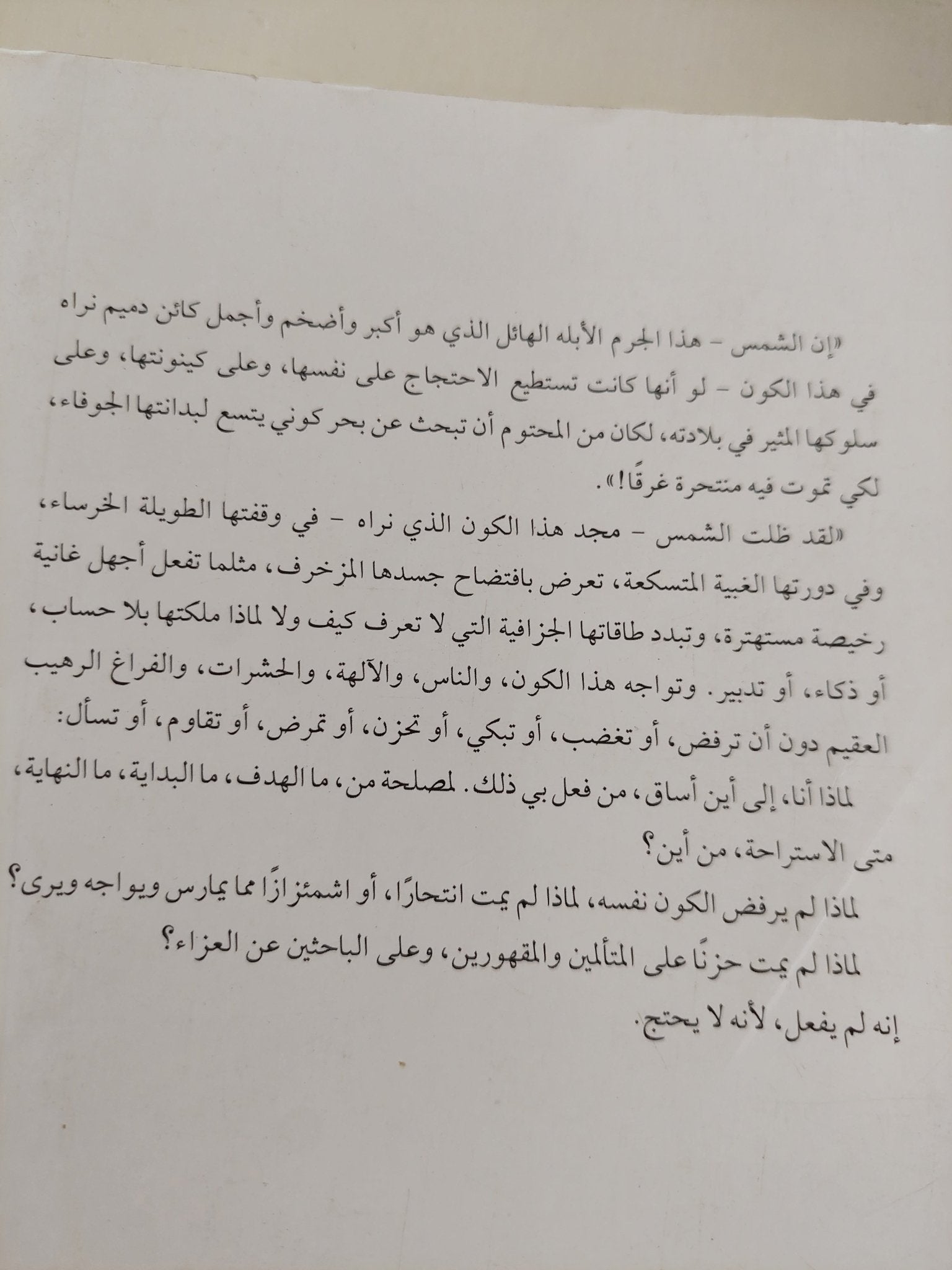 هذا الكون ما ضميره / عبدالله القصيمى - متجر كتب مصر - متجر كتب مصر