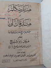هتلر قال لى / هرمان راوشنج - هارد كفر - متجر كتب مصر - المكتبة الفلسفية