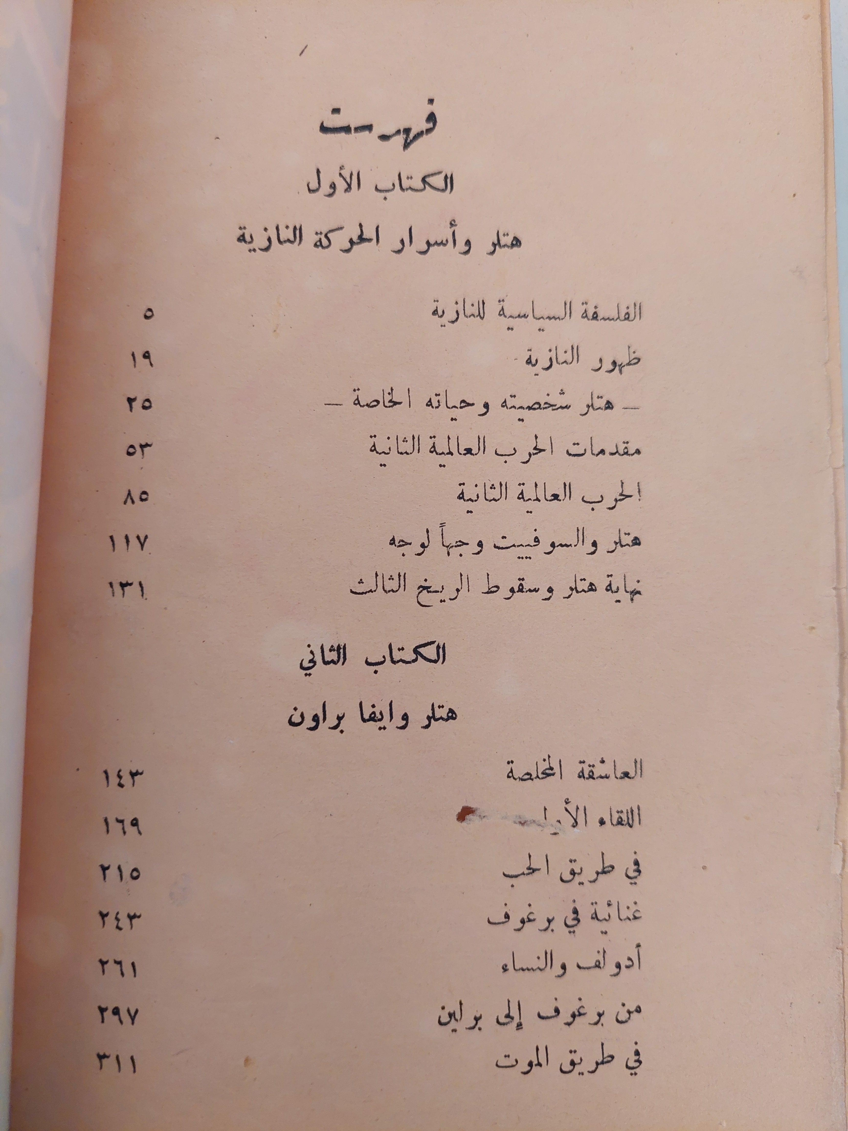 هتلر وأسرار الحركة النازية - متجر كتب مصر - متجر كتب مصر