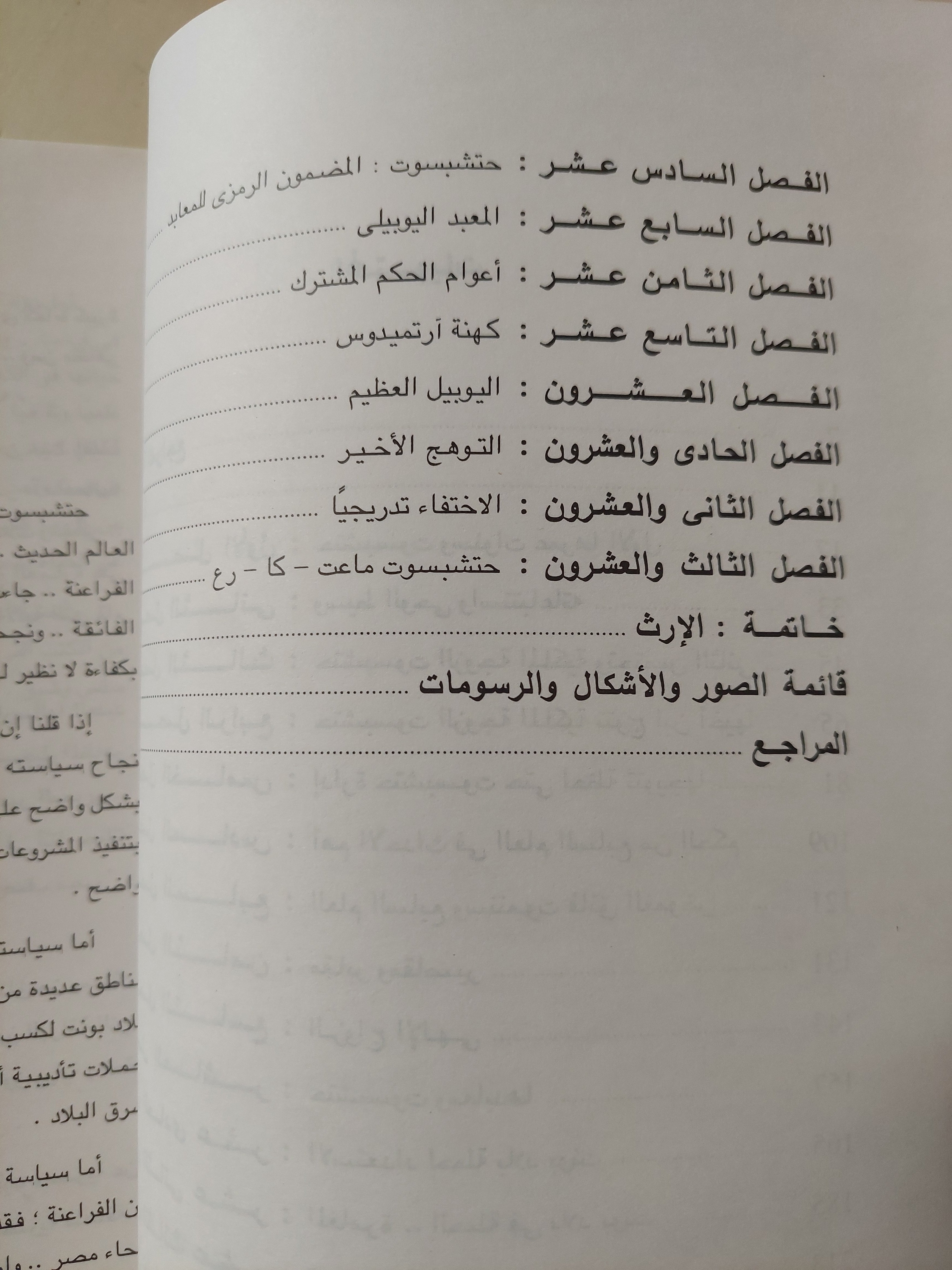 حتشبسوت : عظمة وسحر وغموض / مجلد ضخم مع ملحق خاص للصور ط1 - متجر كتب مصرمتجر كتب مصر